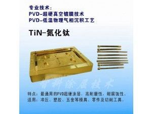 TiN氮化鈦涂層,金黃色涂層，鍍鈦