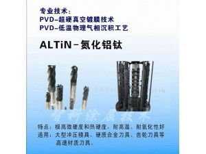 TiALN氮化鋁鈦涂層，高鋁涂層